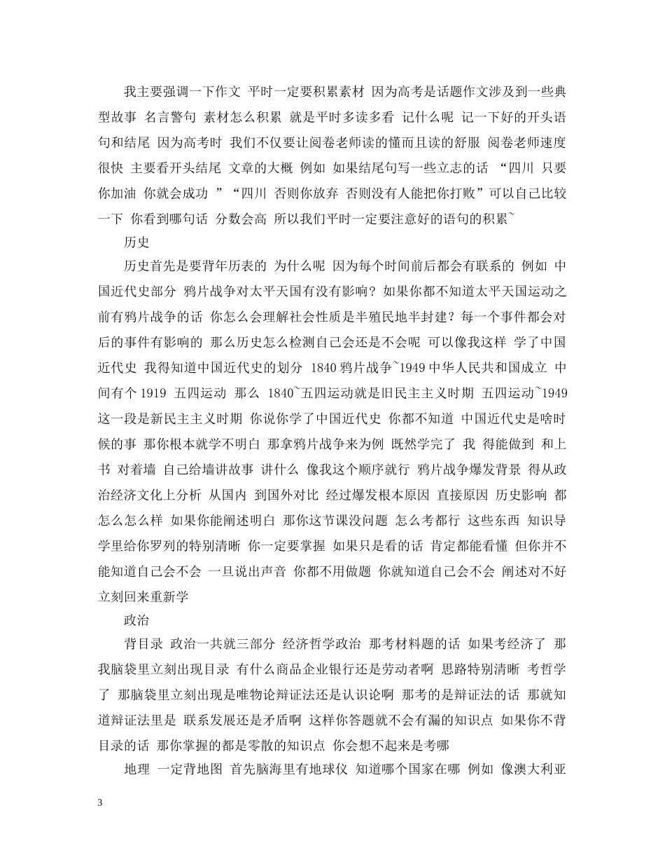 高三文科学习计划书 _第3页