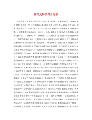 高三文科学习计划书 