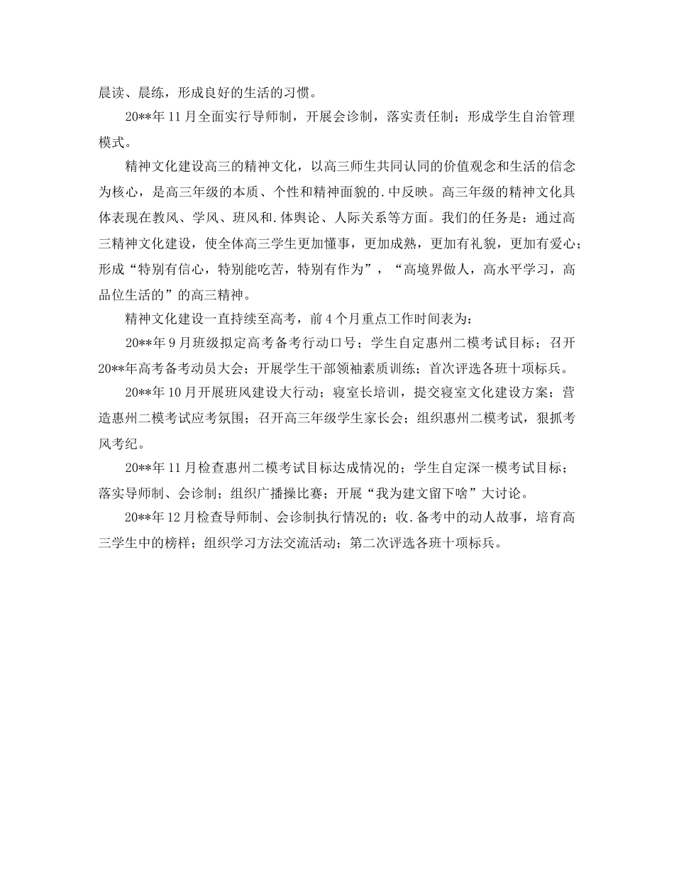 高三文化建设的工作计划 _第2页