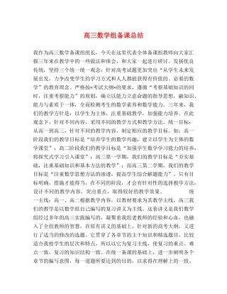 高三数学组备课总结 