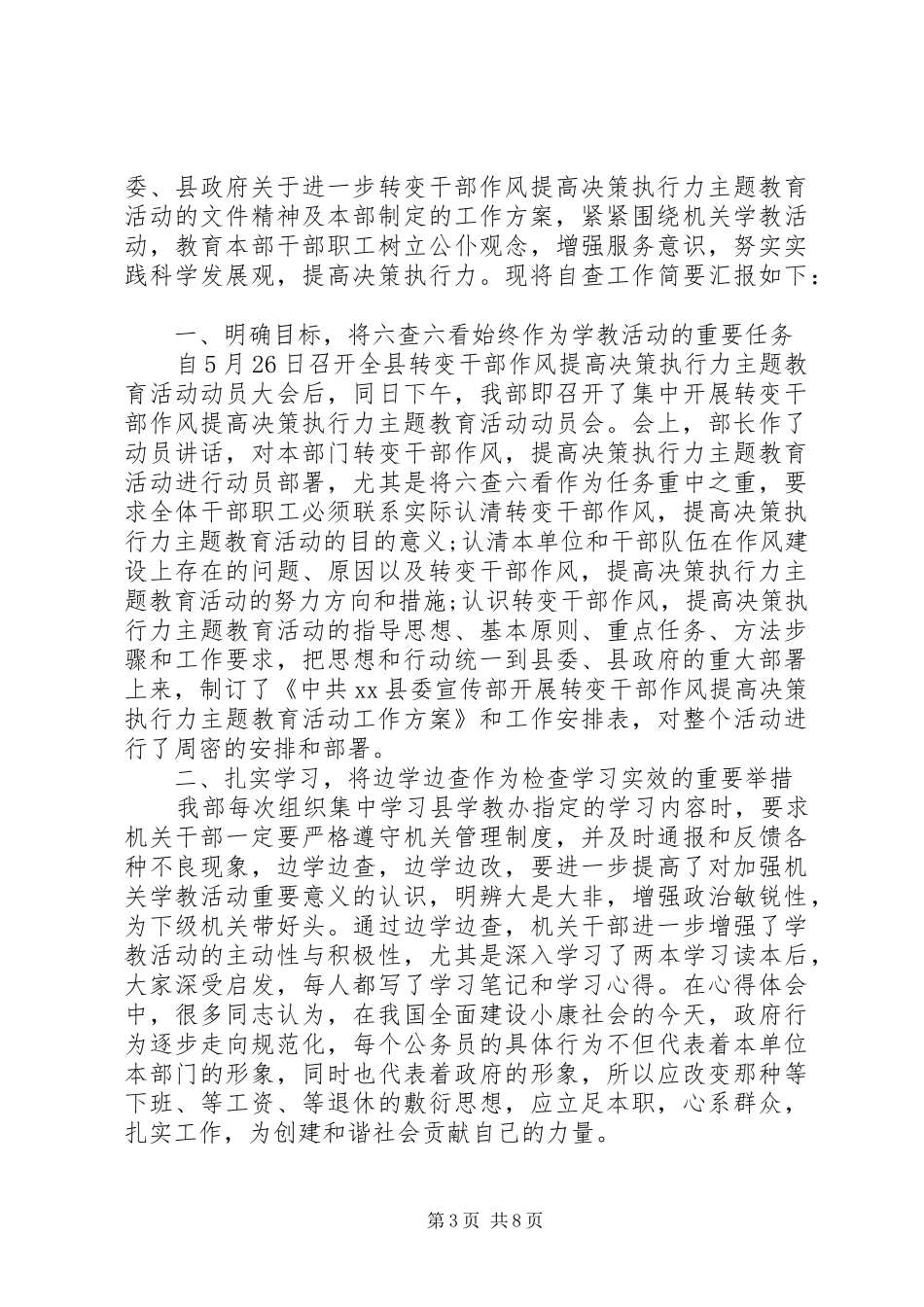 转变作风自查报告_第3页