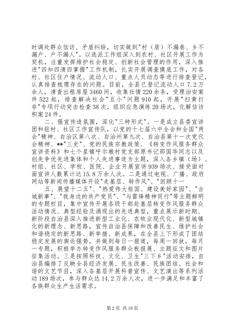 转变作风服务群众活动汇报材料_第2页