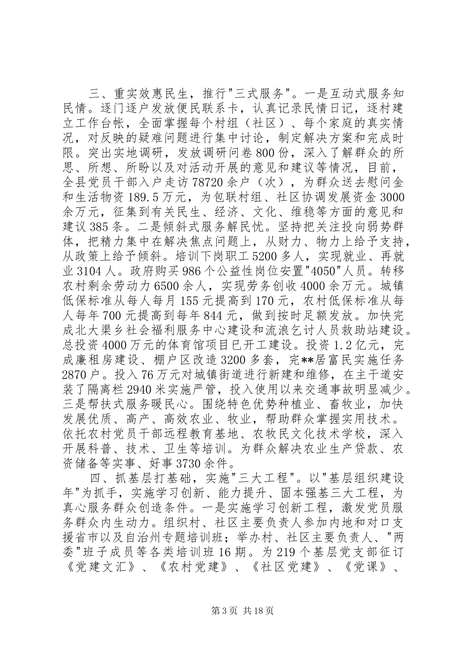 转变作风服务群众活动汇报材料_第3页