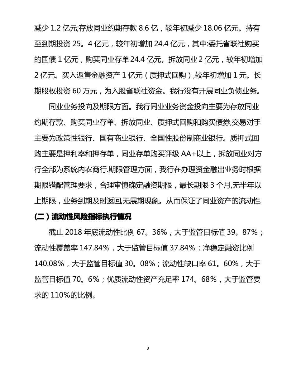 农商行2018年流动性风险管理报告_第3页
