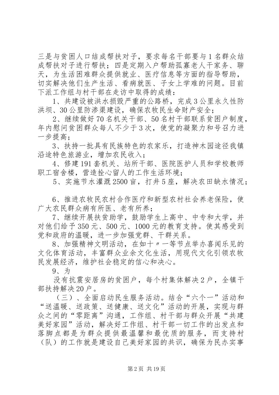 转变作风服务群众工作组汇报材料_第2页