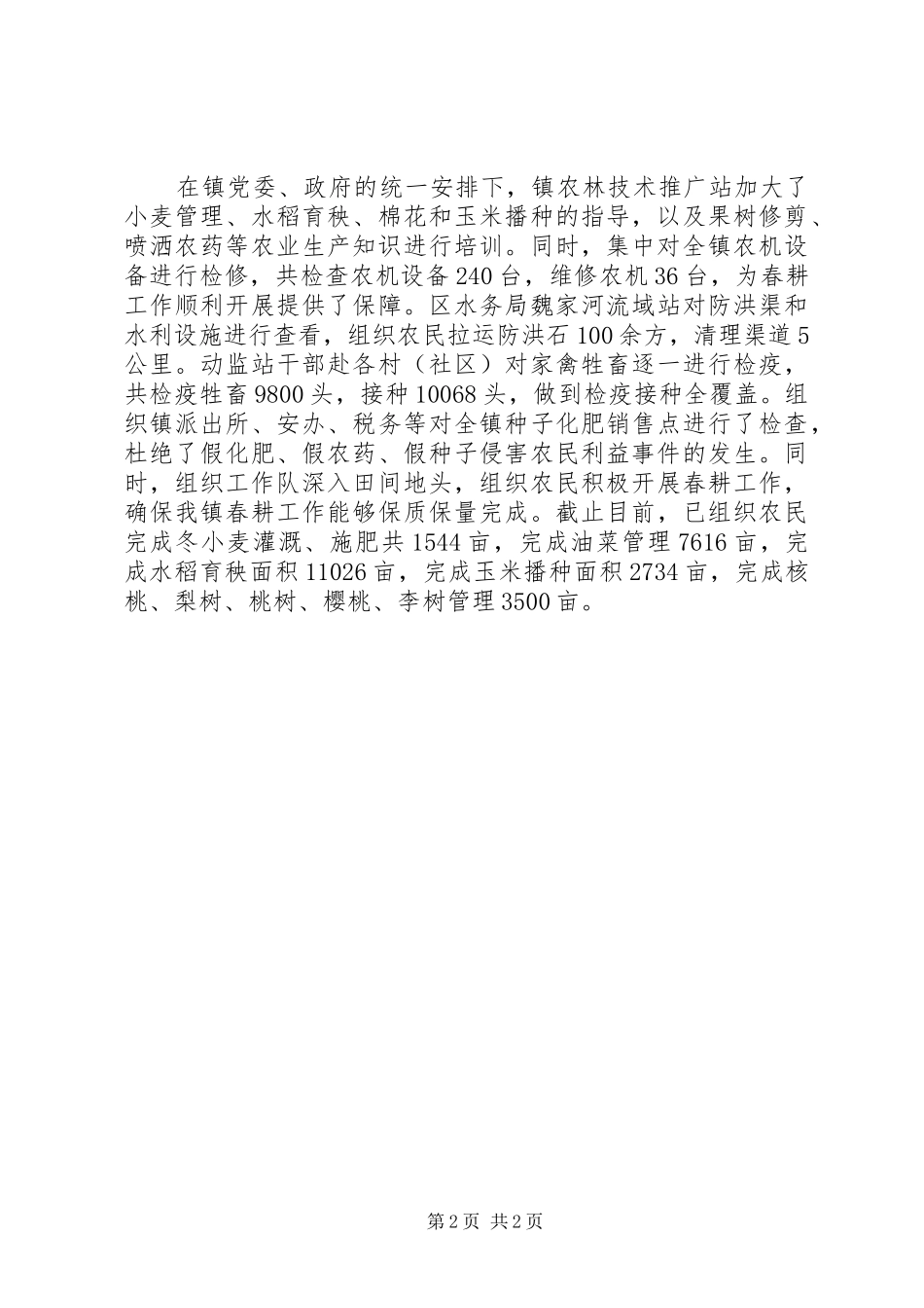 转变作风服务群众宣传动员报告_第2页