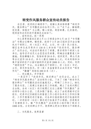转变作风服务群众宣传动员报告