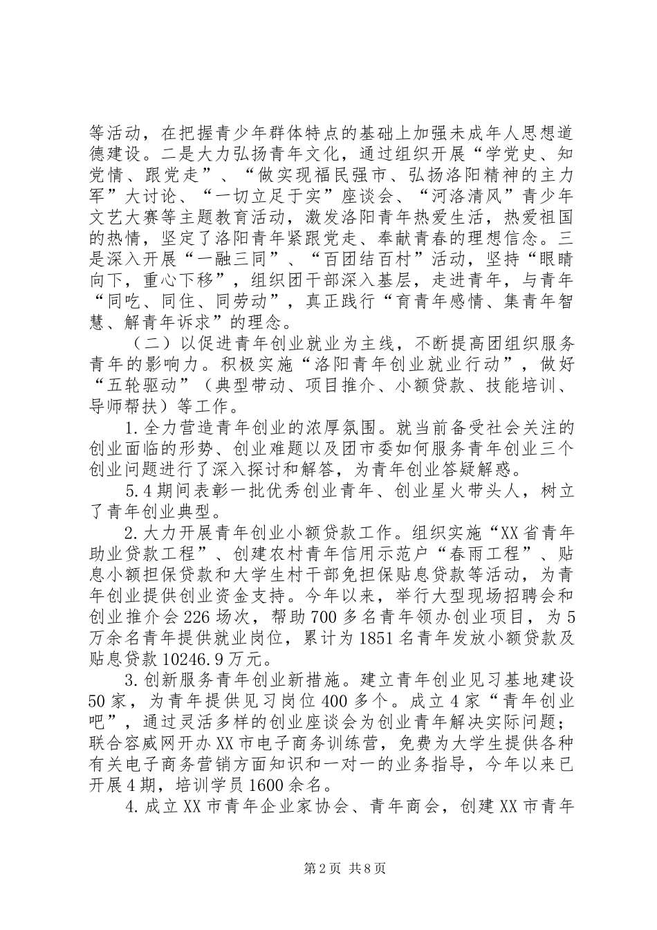 转变作风在助力福民强市攻坚战中有更大作为—在洛阳共青团十二届三次全委(扩大)会议上的工作报告_第2页