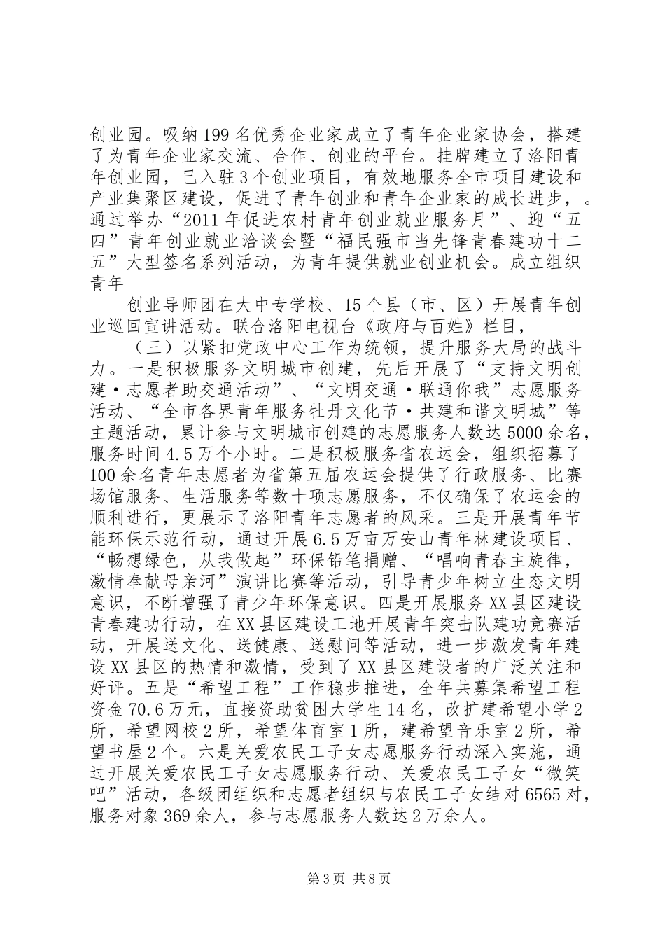 转变作风在助力福民强市攻坚战中有更大作为—在洛阳共青团十二届三次全委(扩大)会议上的工作报告_第3页