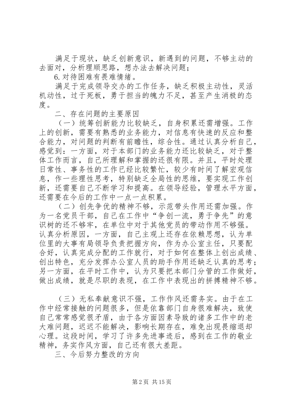 转变作风改善发展环境活动自查自纠报告_第2页