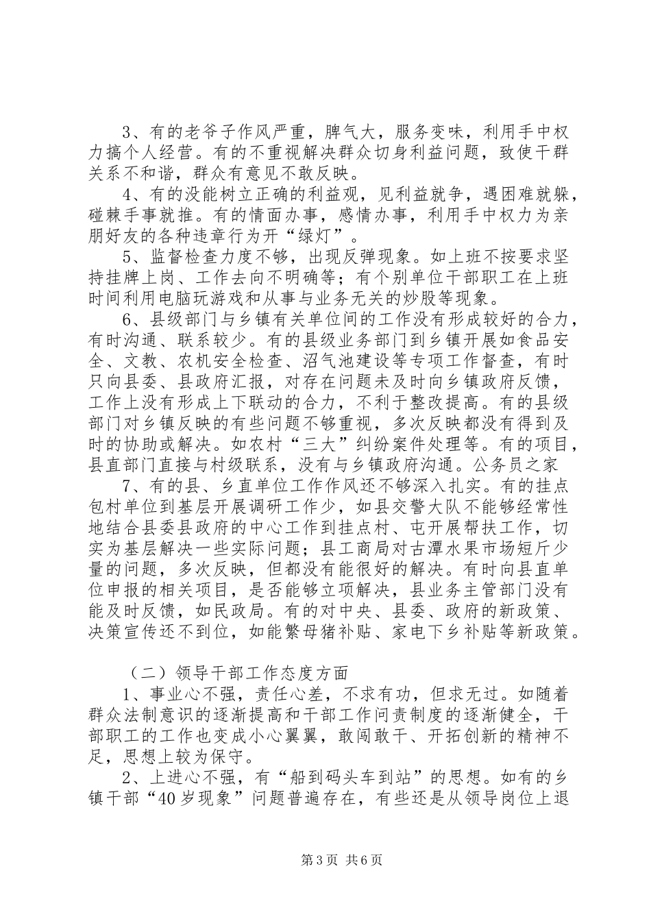 转变作风效能建设调研汇报_第3页