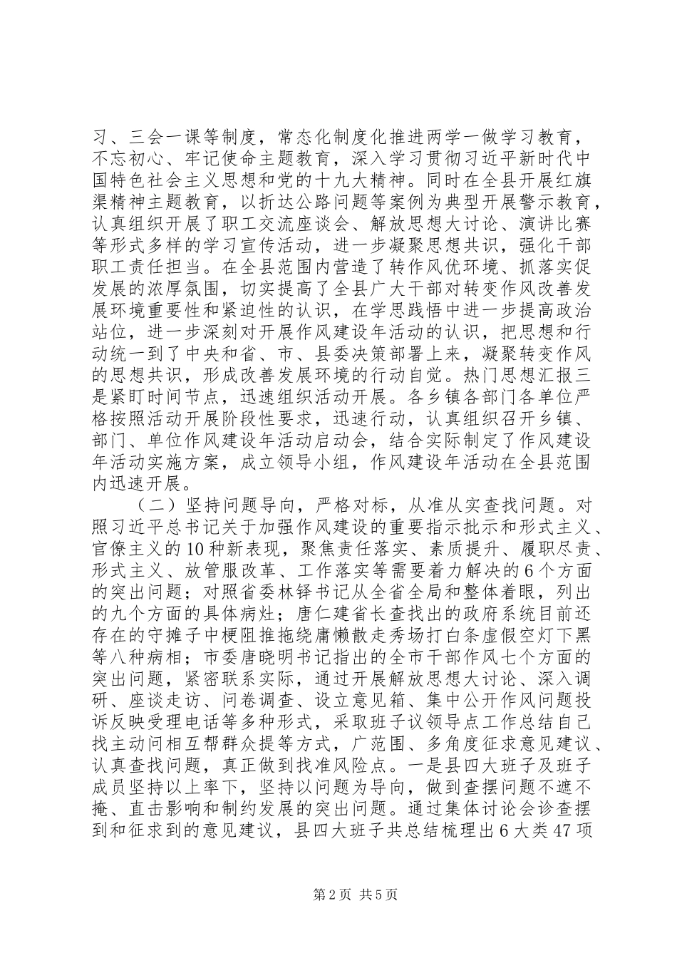 转变作风改善发展环境建设年活动自查情况汇报_第2页