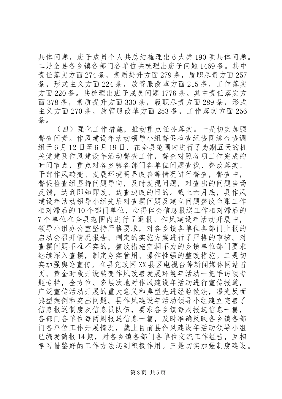 转变作风改善发展环境建设年活动自查情况汇报_第3页