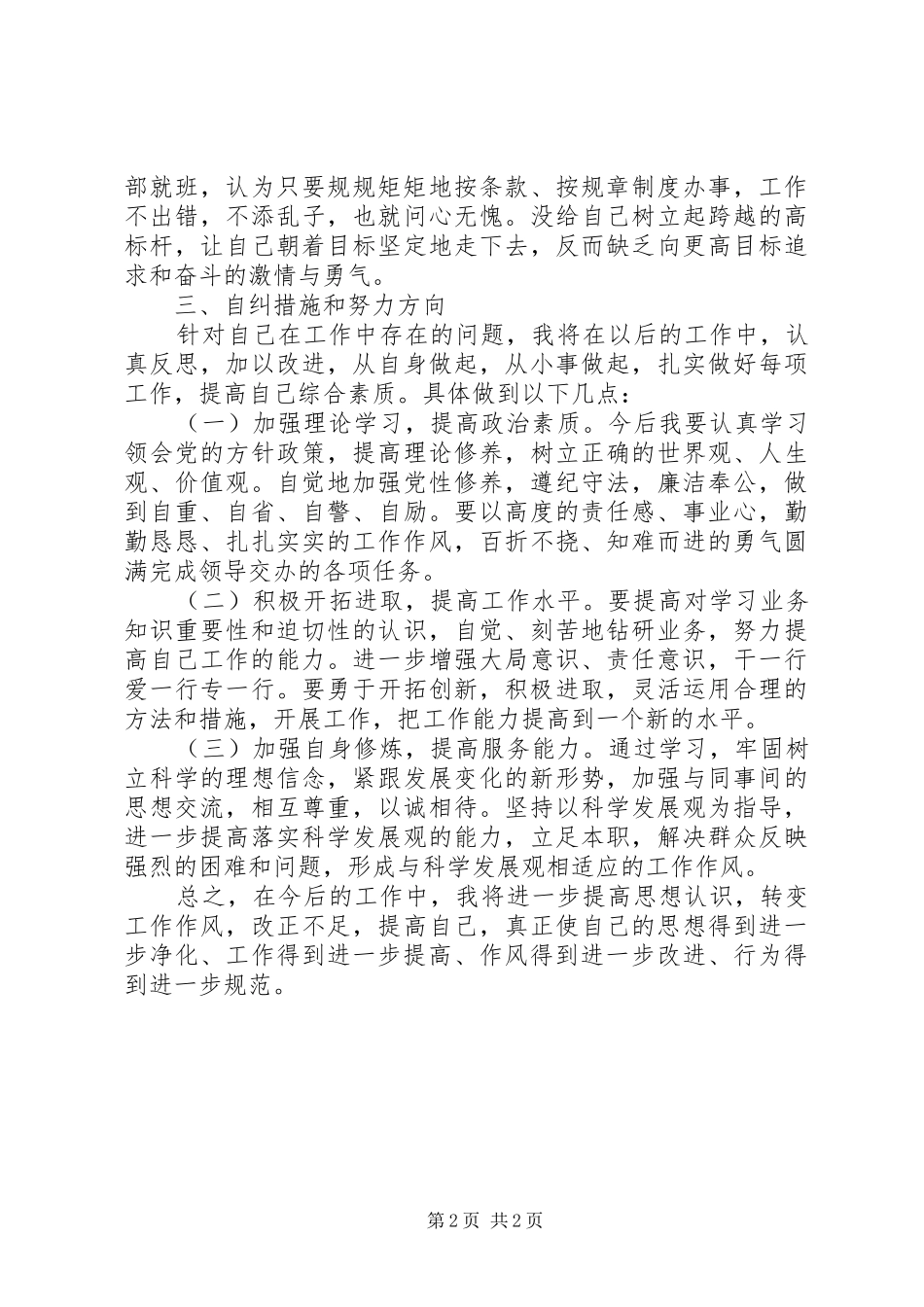 转变作风优化环境集中整治活动自查自纠报告_第2页