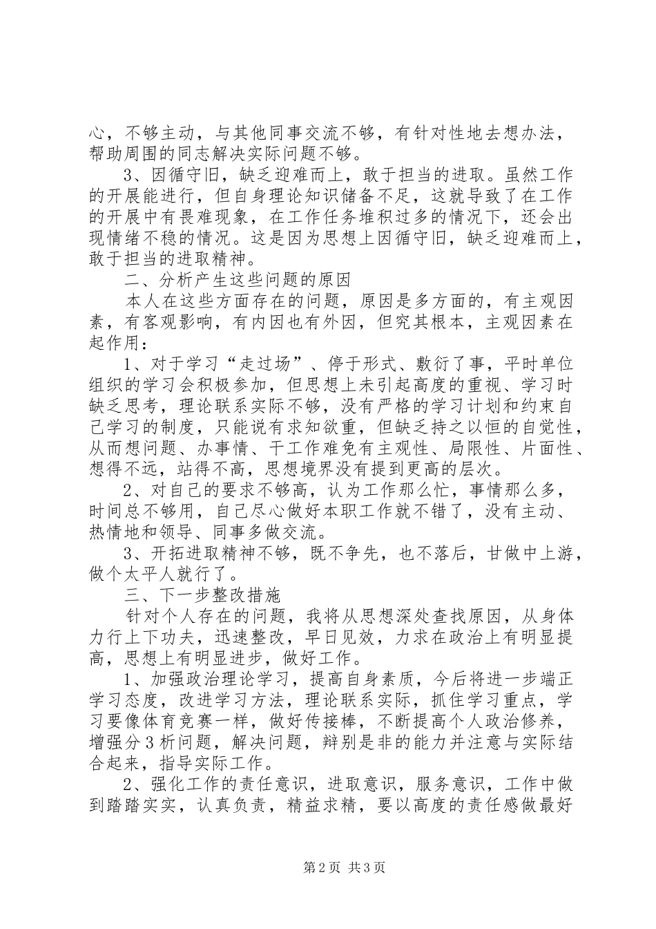 转变作风抓落实.优化环境促发展自查自纠报告_第2页