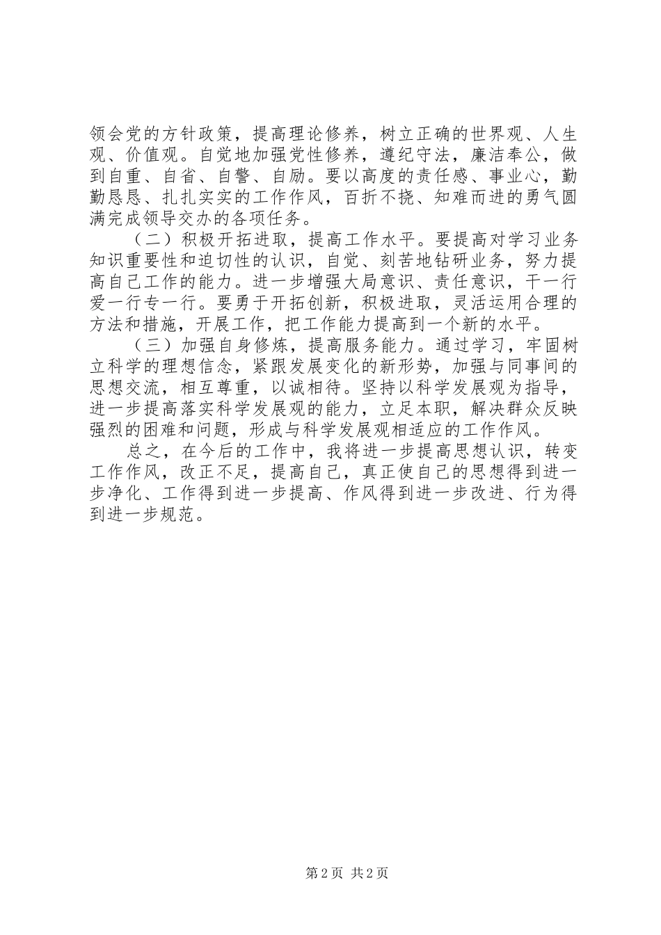 转变作风优化环境集中整治活动自查报告_第2页