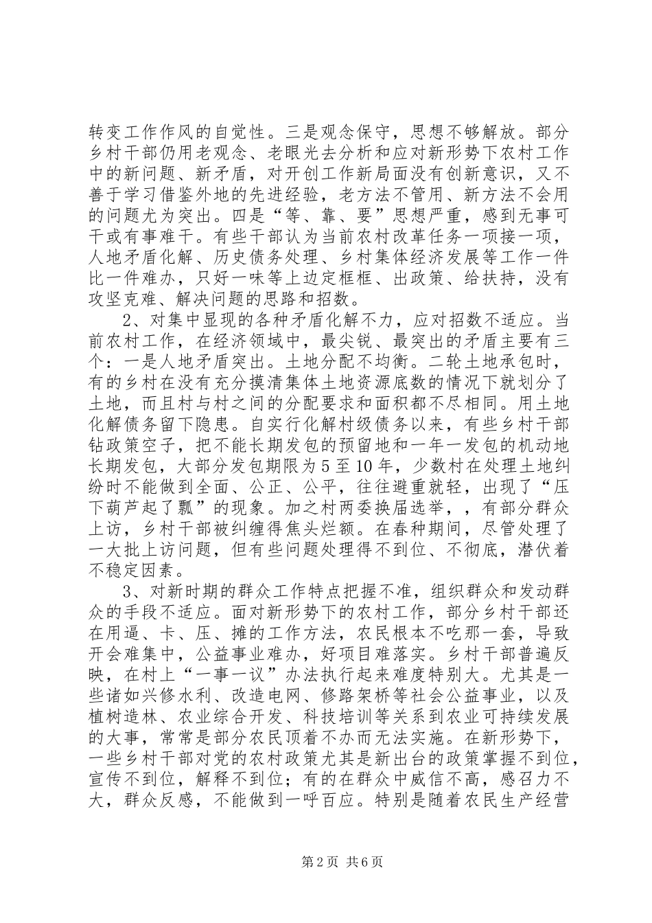 转变作风、服务群众调研报告_第2页