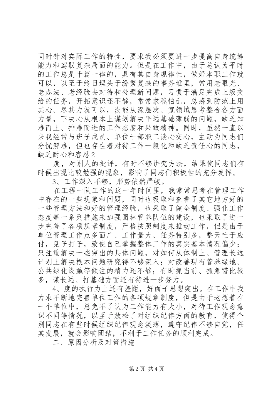 转变作风抓落实.改善环境促发展活动自查自纠报告_第2页