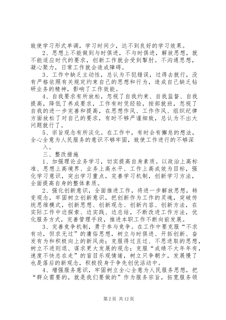 转变作风优化环境集中整治自查自纠报告_第2页