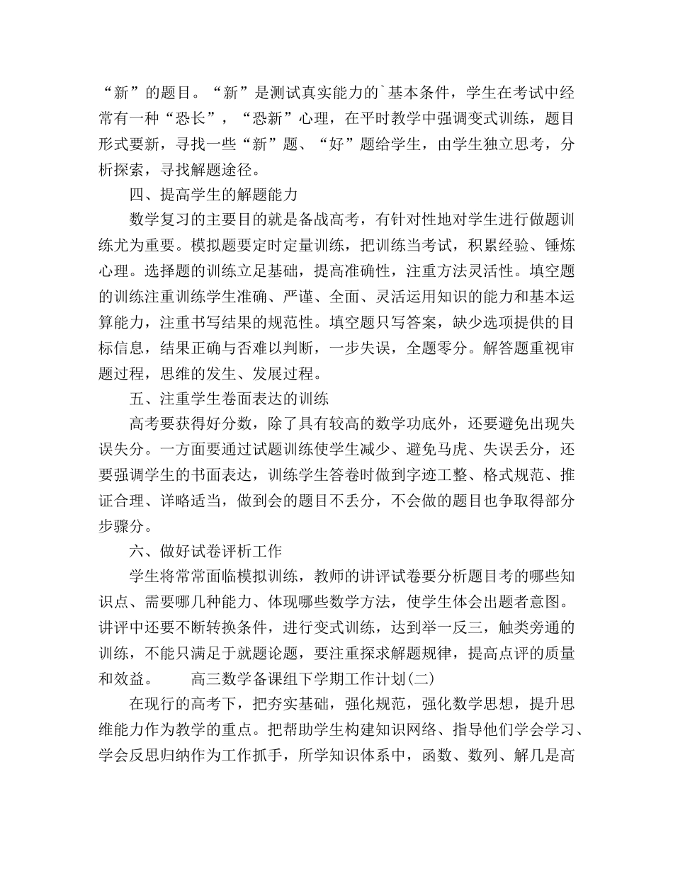 高三数学备课组下学期工作计划三篇 _第2页