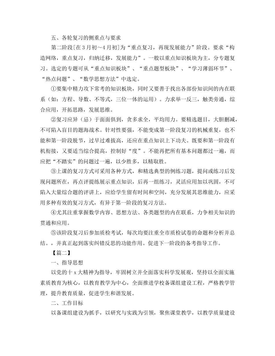 高三数学备课组工作计划 _第2页