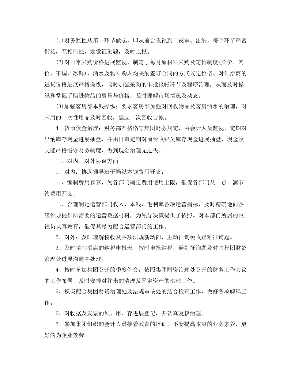 2021年度工作参考总结年度酒店财务年终工作参考总结_第2页