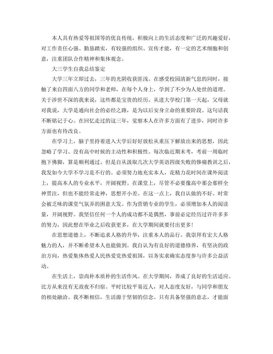 大三学生自我参考总结鉴定（通用）_第3页