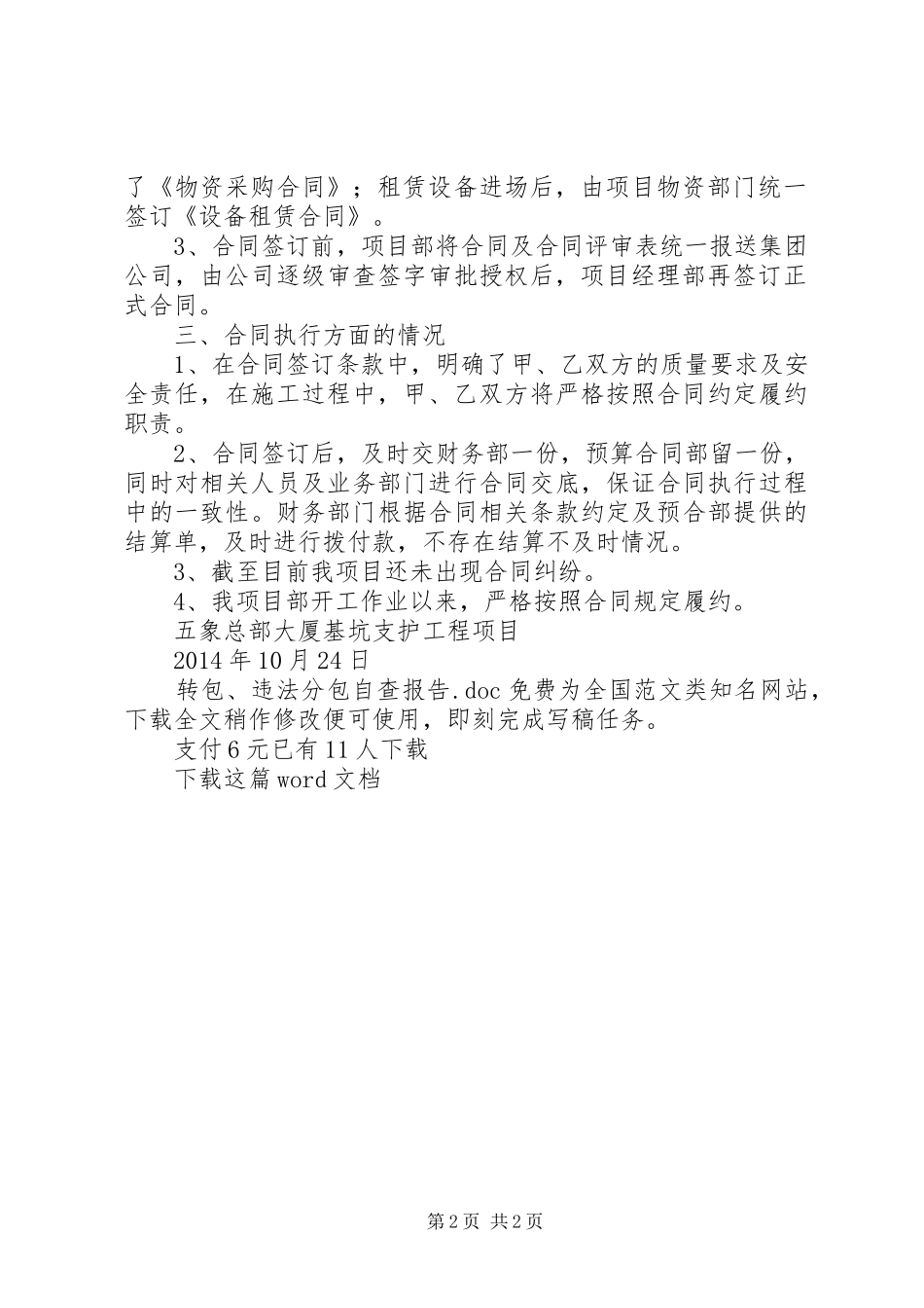 转包、违法分包自查报告_第2页