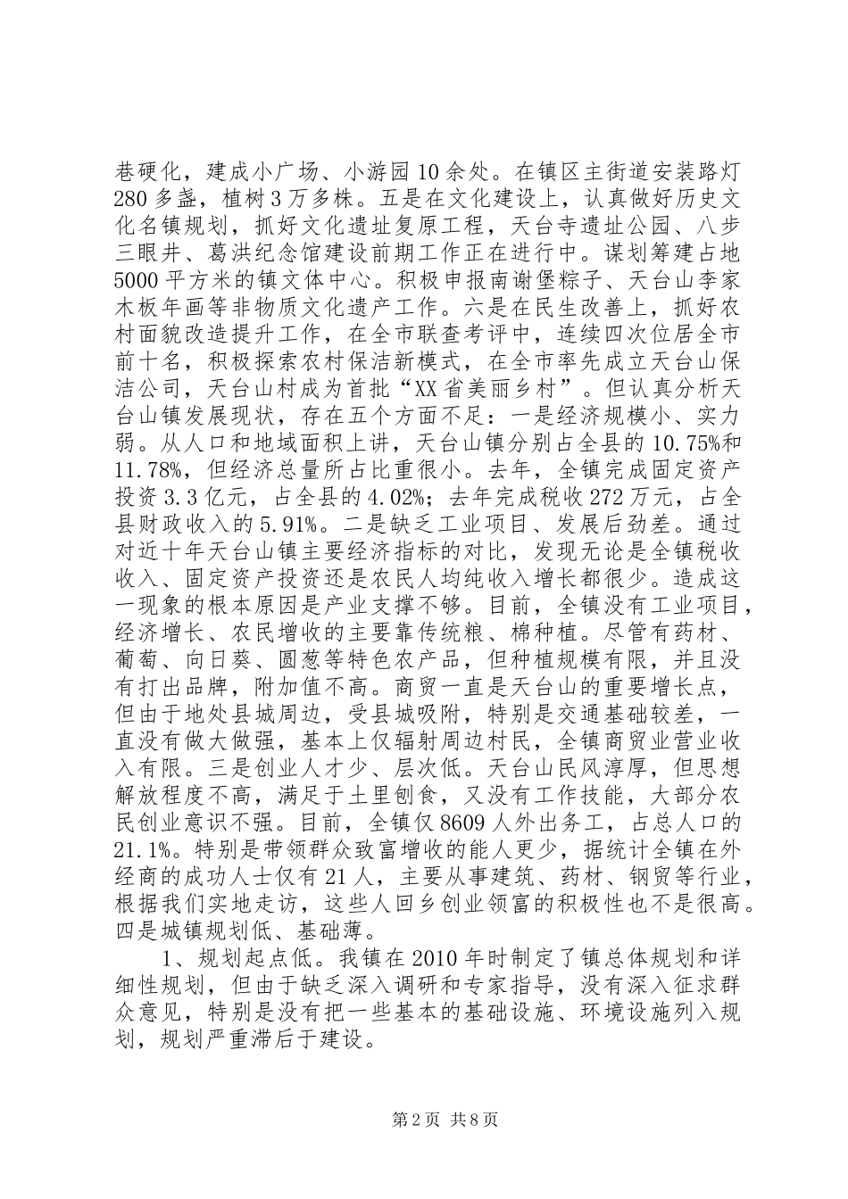 转变乡镇政府职能提高服务群众能力的调研报告_第2页
