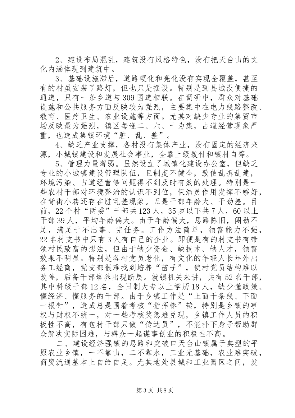 转变乡镇政府职能提高服务群众能力的调研报告_第3页