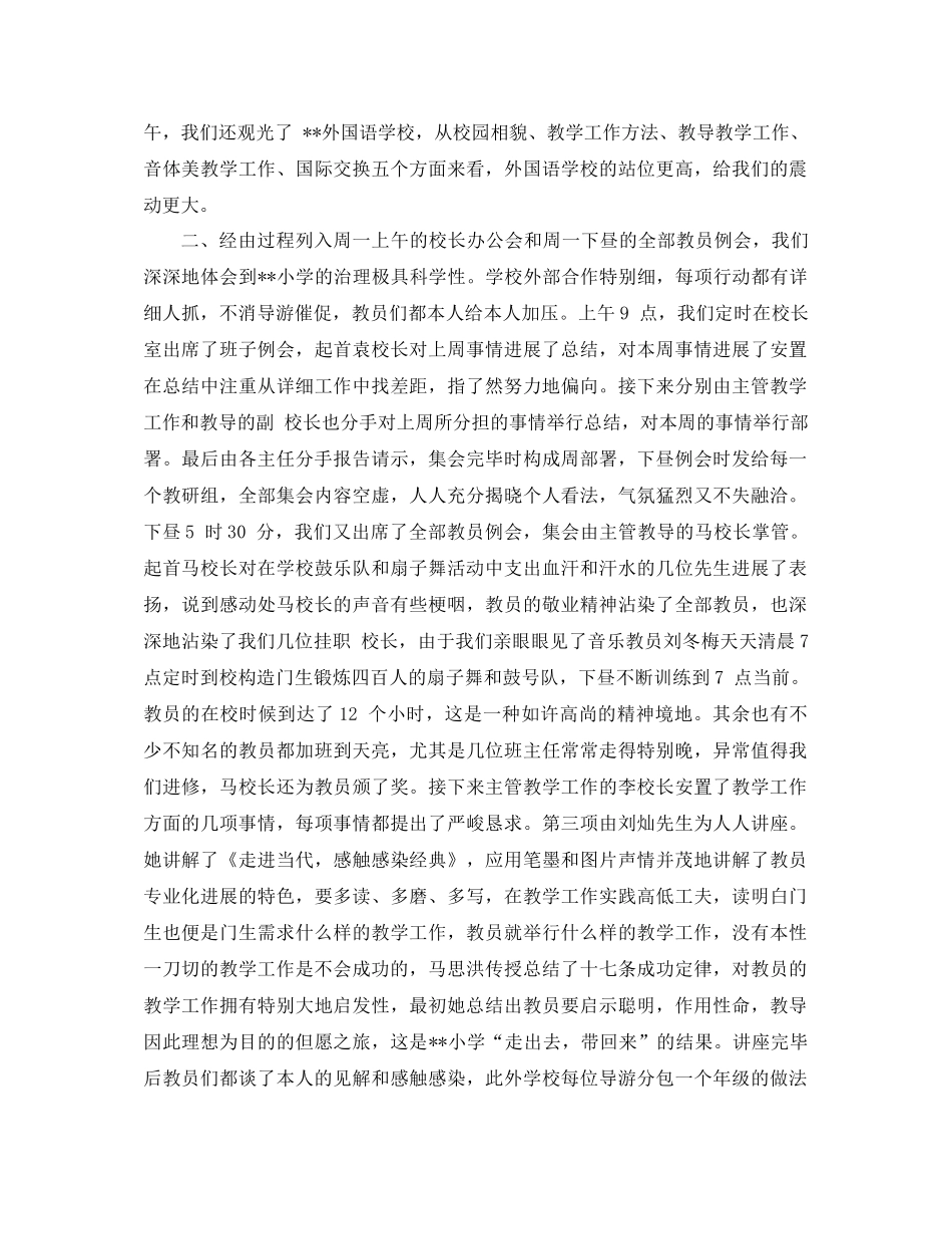 2021年小学校长挂职培训参考总结_第2页
