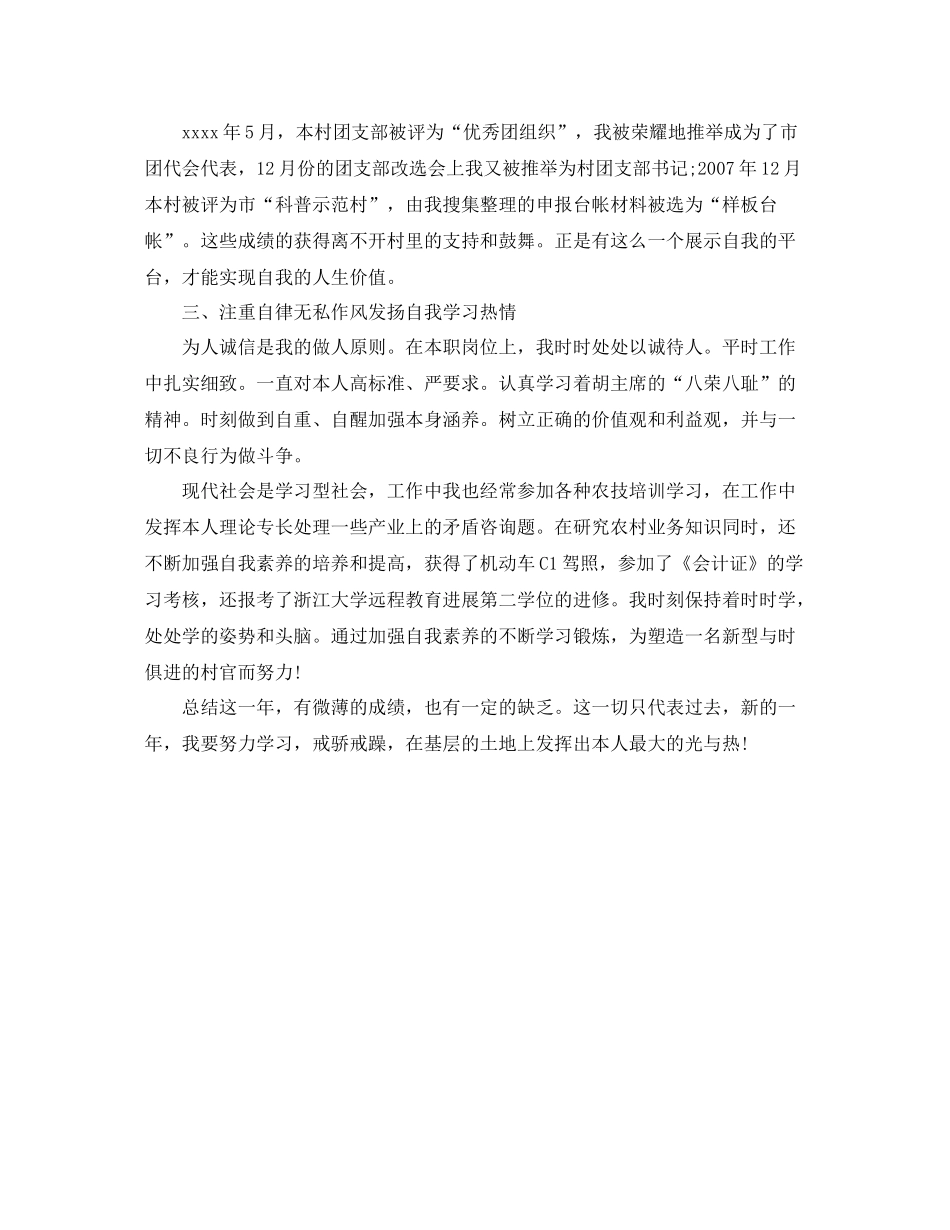 大学生村官年度考核自我参考总结_第2页