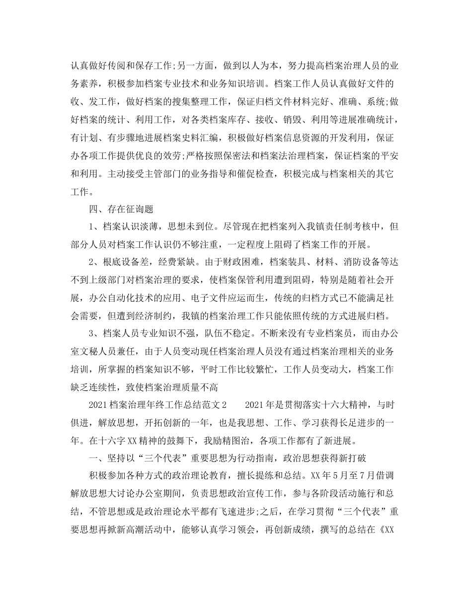 档案管理年终工作参考总结范文_第2页