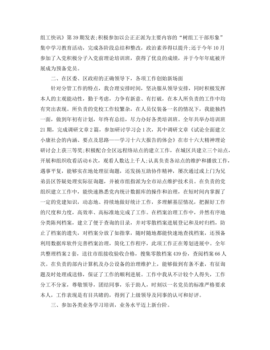 档案管理年终工作参考总结范文_第3页