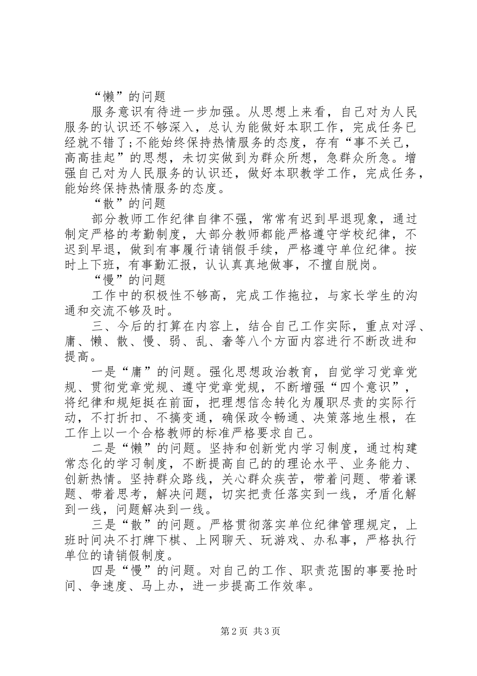 转作风提效能整改报告_第2页
