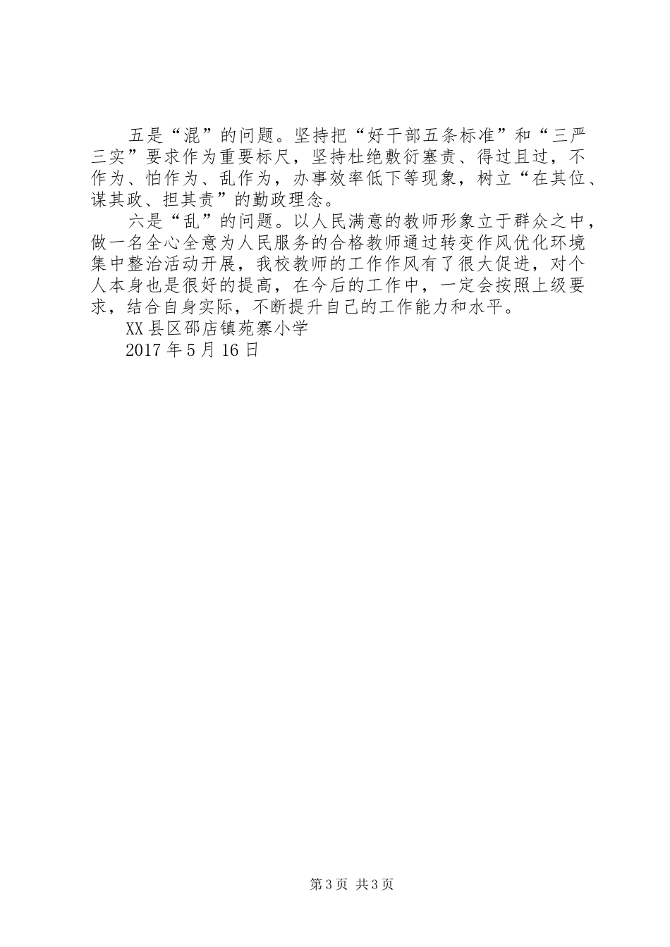 转作风提效能整改报告_第3页