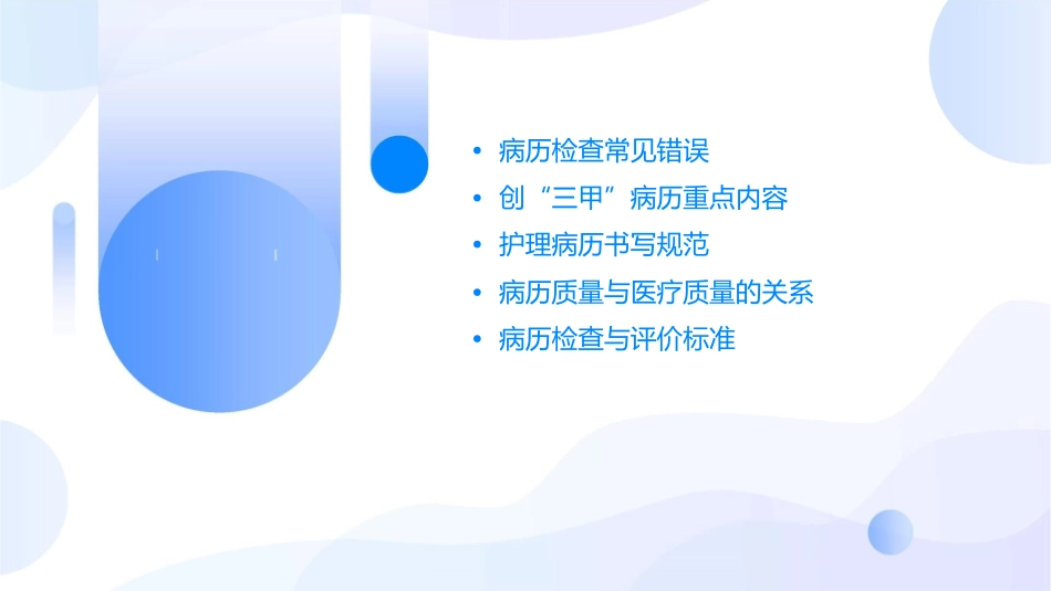 病历检查常见错误与创“三甲”病历重点内容护理课件_第2页