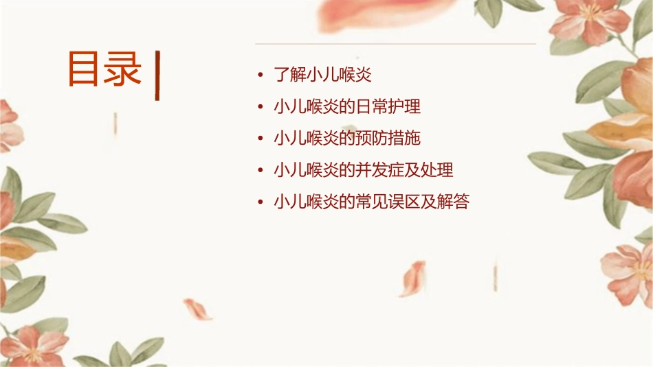 小儿喉炎护理课件_第2页