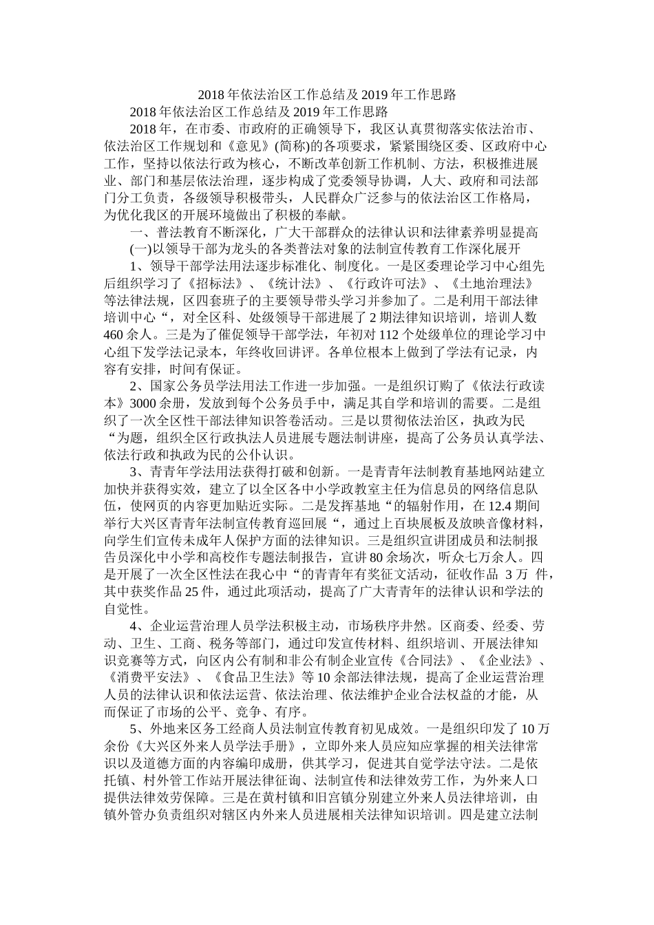 依法治区工作总结及20工作思路精选_第1页