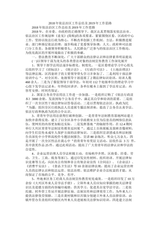 依法治区工作总结及20工作思路精选