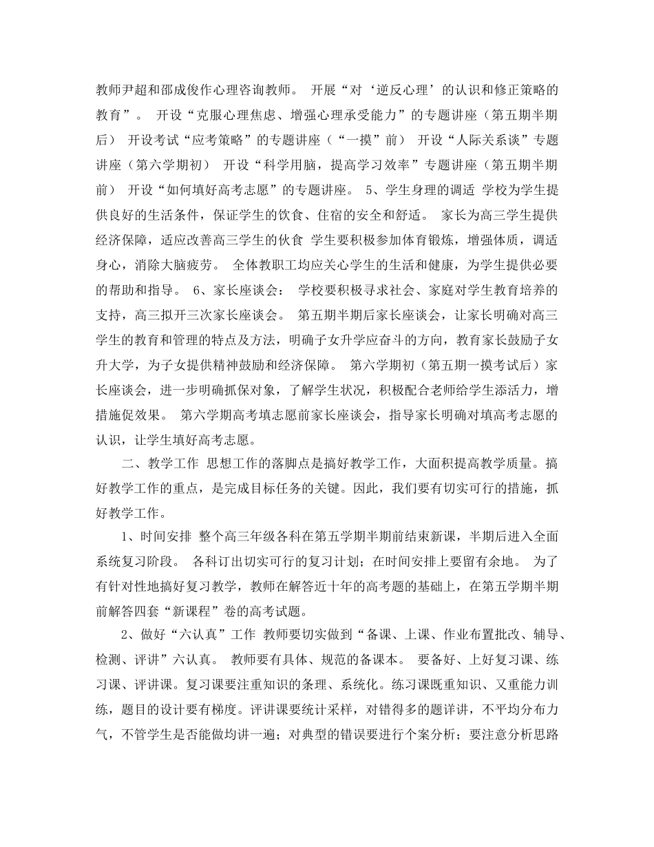 高三教育教学工作计划 _第2页