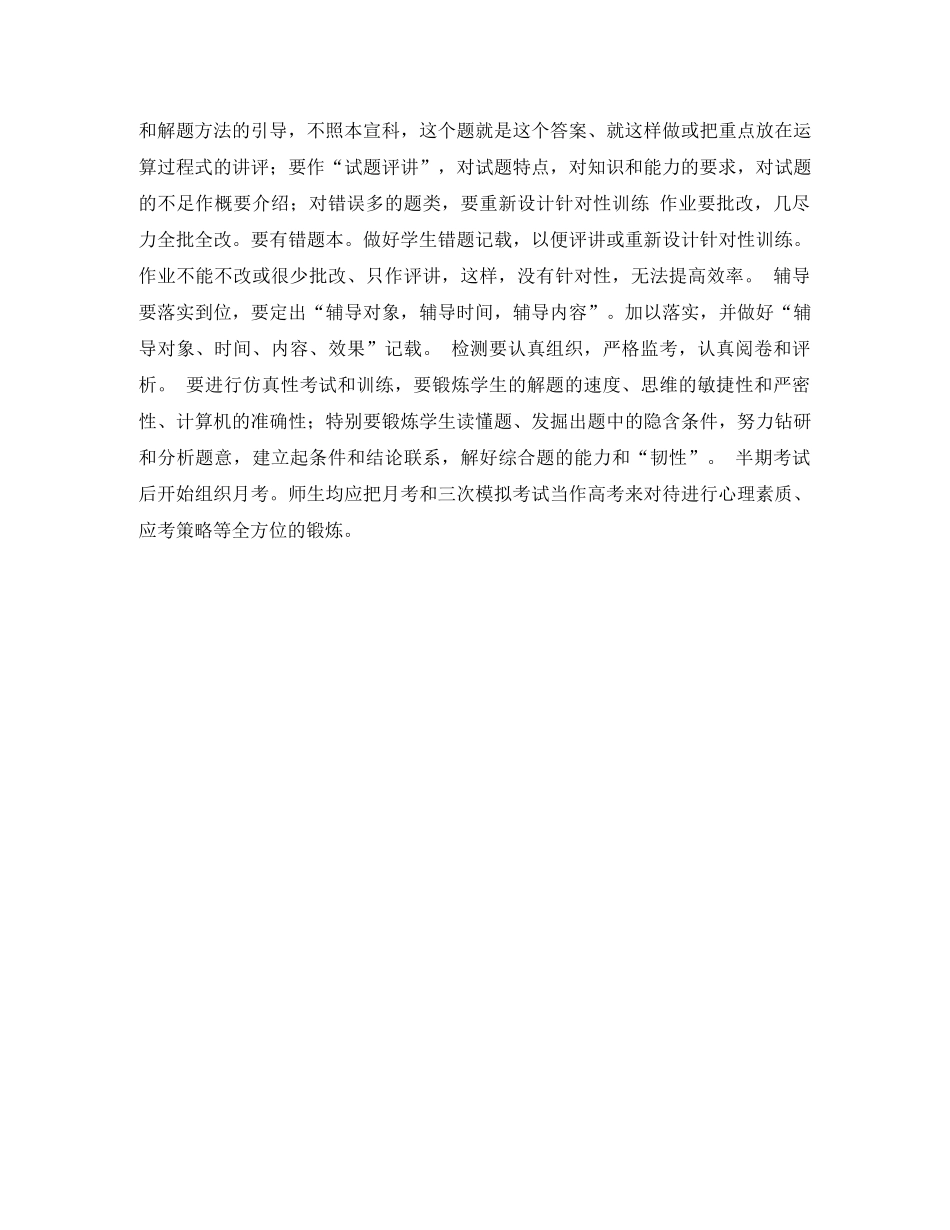 高三教育教学工作计划 _第3页