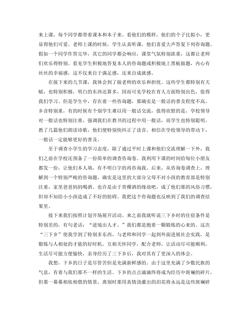 青海暑期三下乡社会实践个人参考总结_第2页