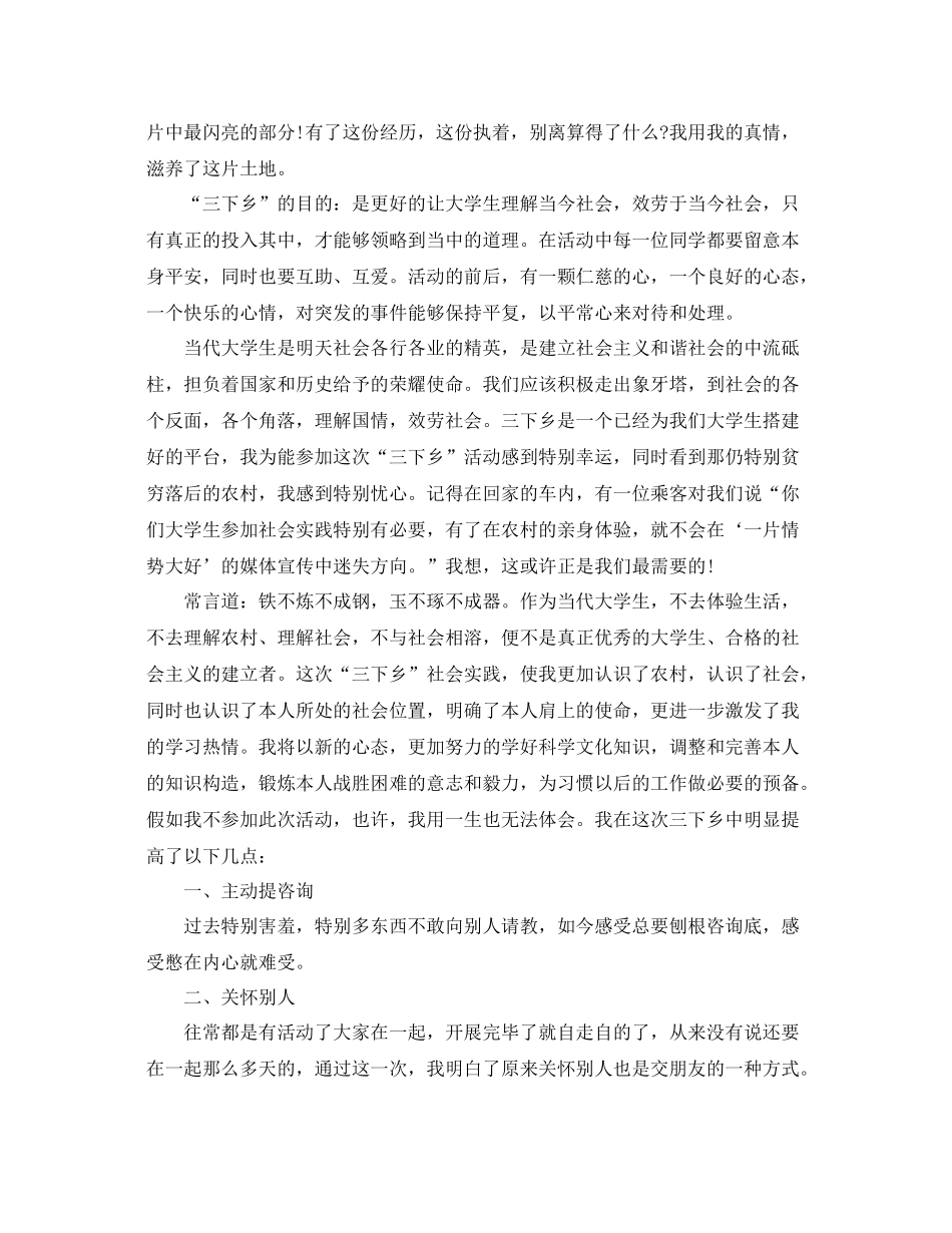 青海暑期三下乡社会实践个人参考总结_第3页