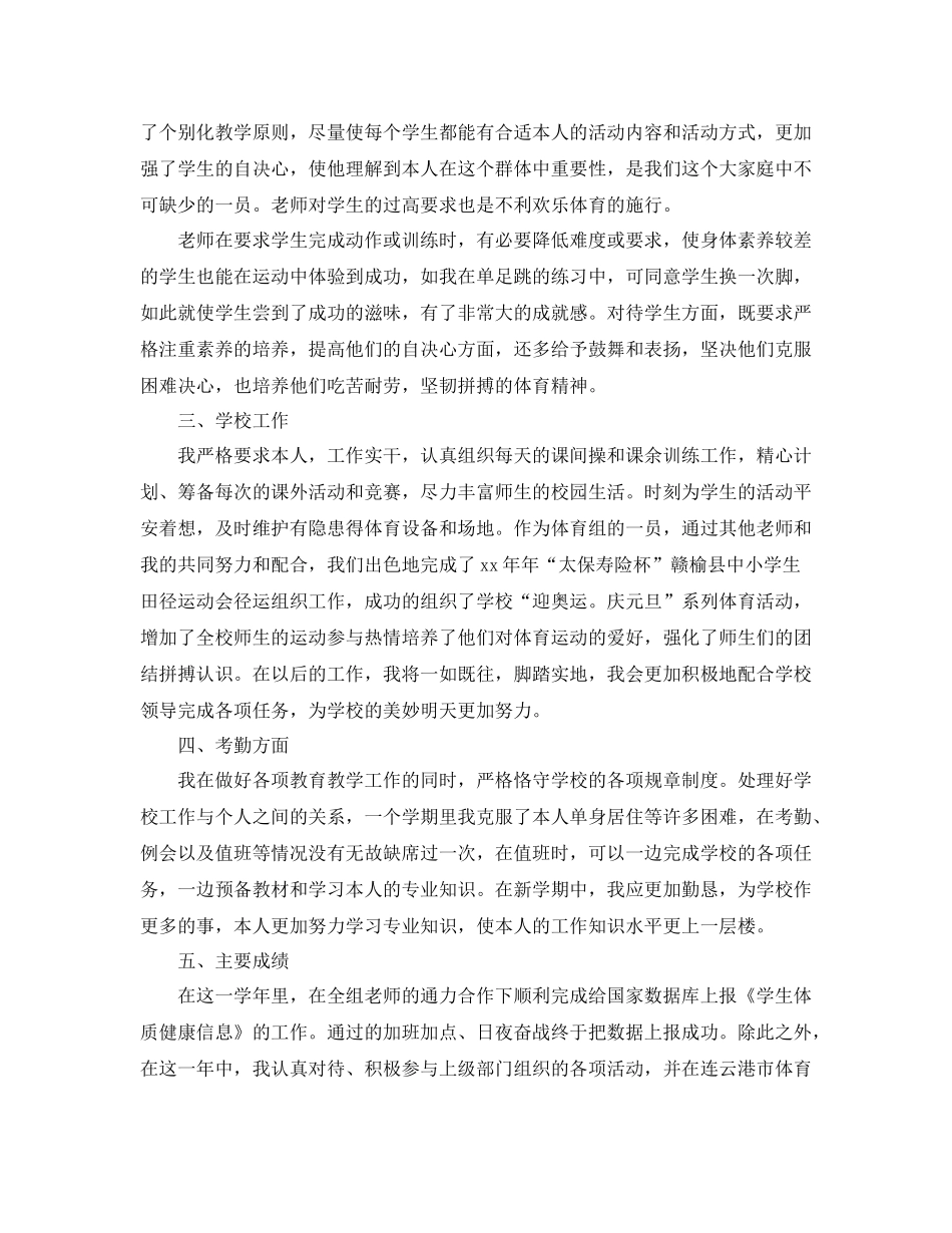 2021年度工作参考总结体育教师年度工作参考总结「精选」_第2页