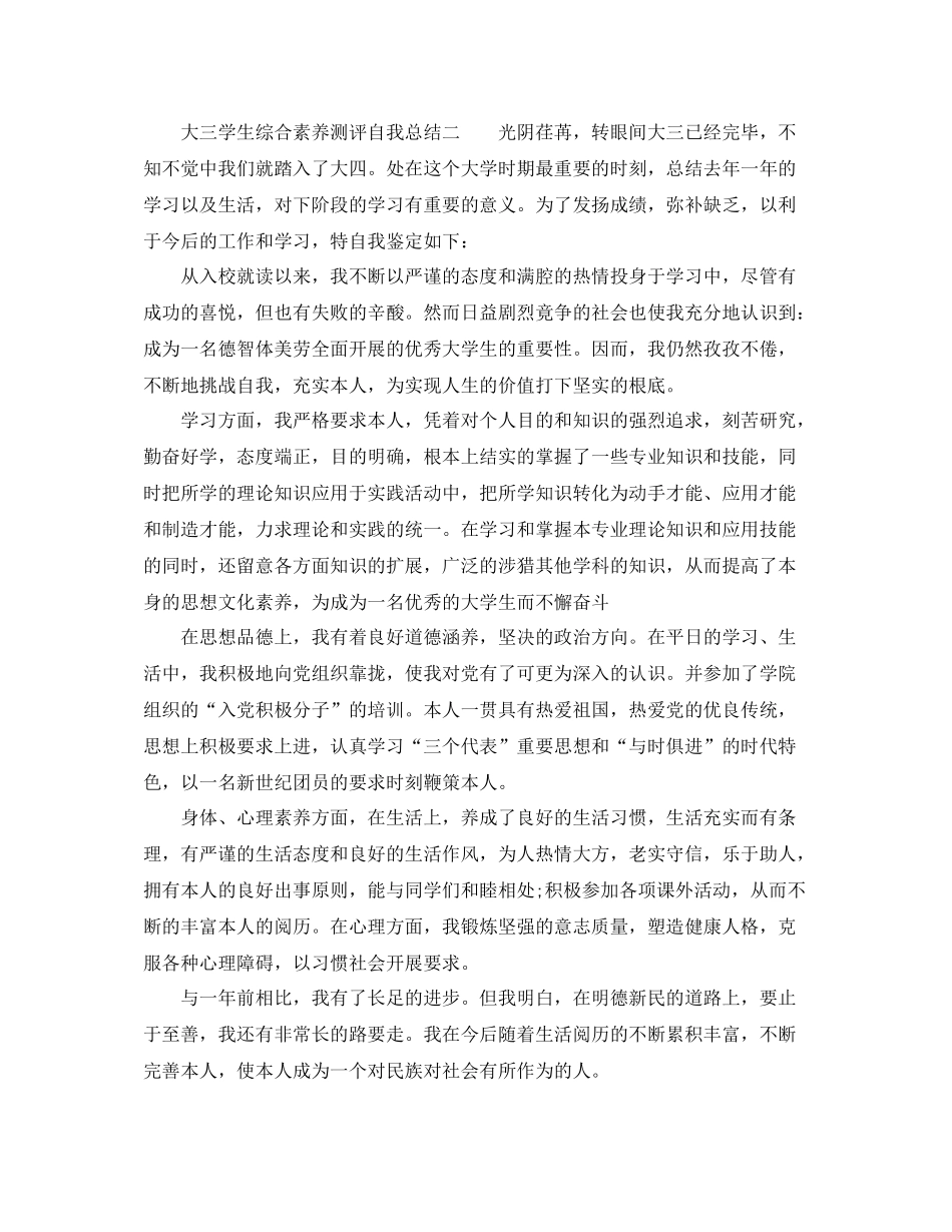 大学生综合素质测评自我参考总结「大三」_第2页