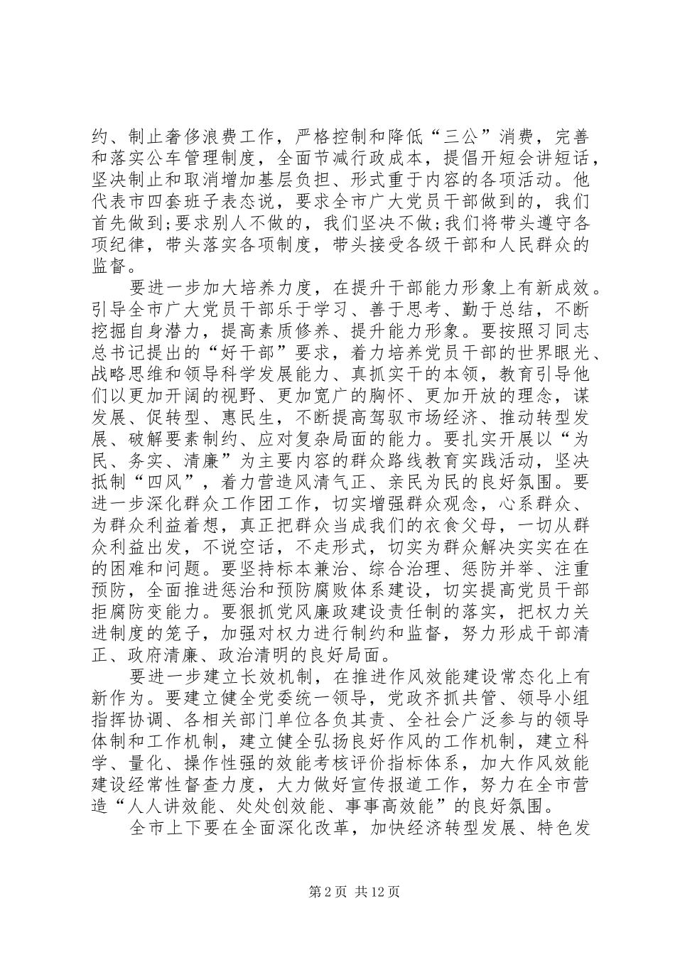 转作风提效能能担当的自查报告_第2页