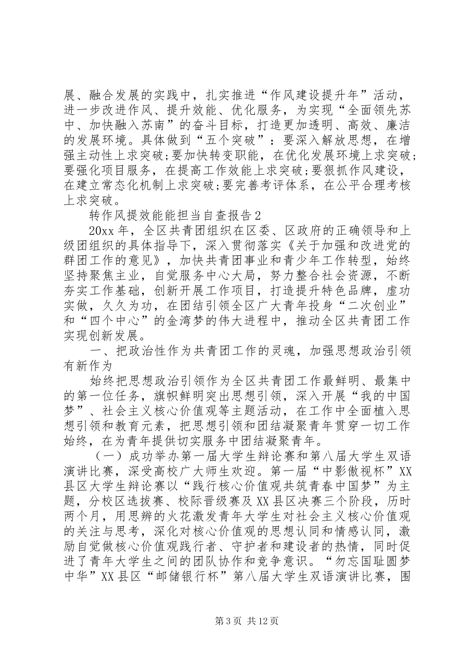 转作风提效能能担当的自查报告_第3页