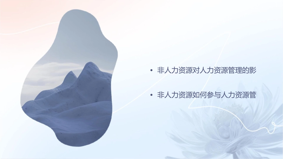 非人力资源的人力资源管理培训通用课件_第2页