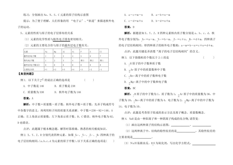 高一化学原子结构与元素周期律第1节原子结构_第3页